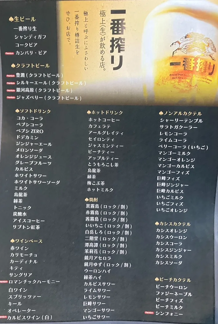 ドリンクMENU