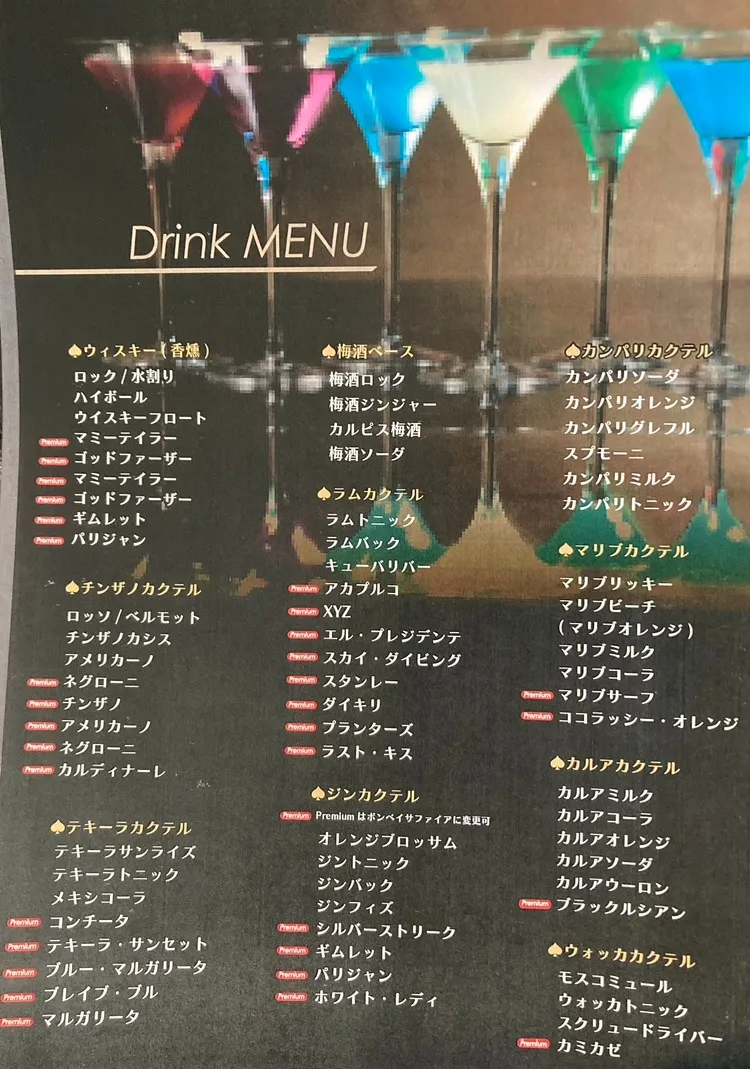 ドリンクMENU